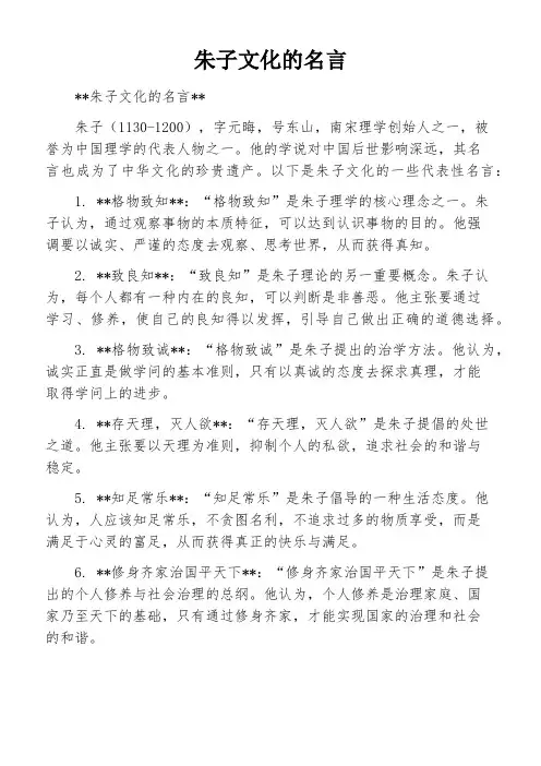 朱子文化的名言