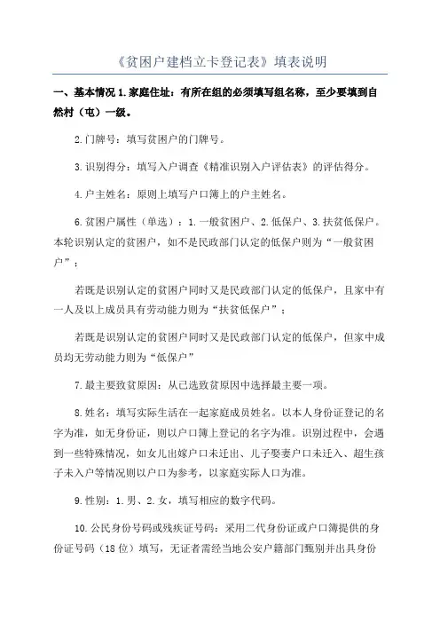 《贫困户建档立卡登记表》填表说明