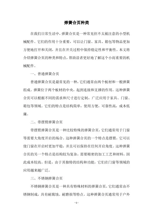 弹簧合页种类