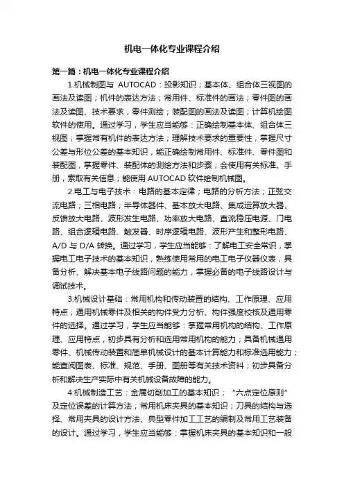机电一体化专业课程介绍