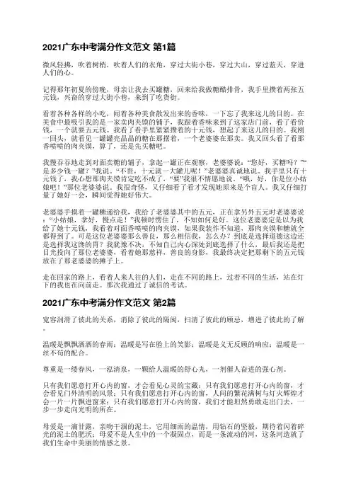 2021广东中考满分作文范文(共4篇)