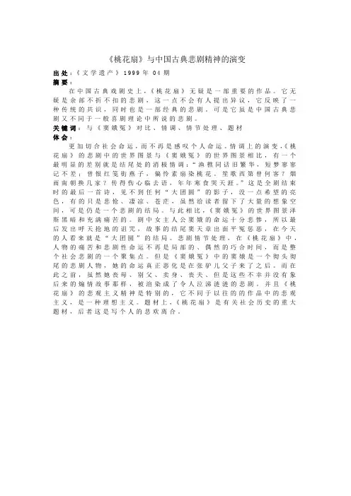 《桃花扇》剧评