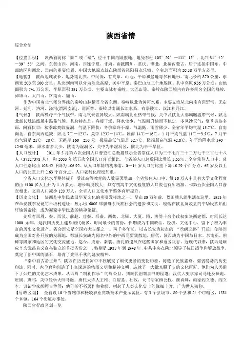 陕西省情
