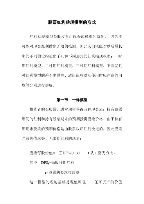 股票红利贴现模型的形式