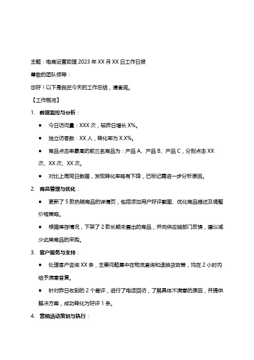 电商运营助理工作日报摸版