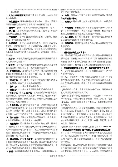 园林苗圃 复习资料 2