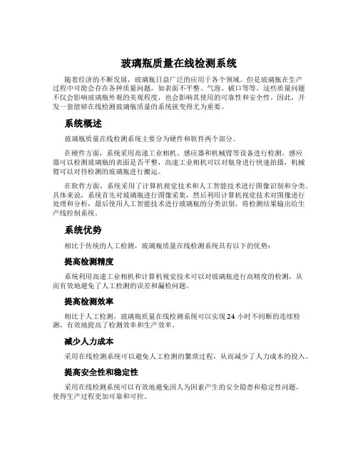 玻璃瓶质量在线检测系统