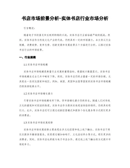 书店市场前景分析-实体书店行业市场分析
