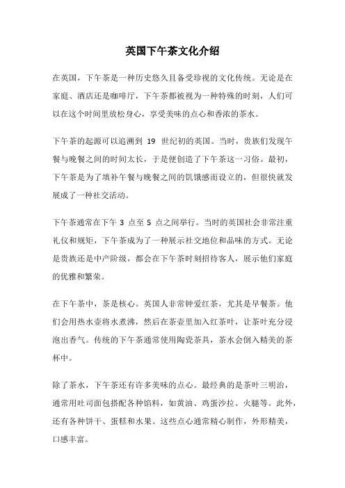英国下午茶文化介绍