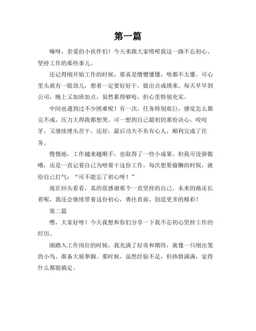 不忘初心坚持工作总结