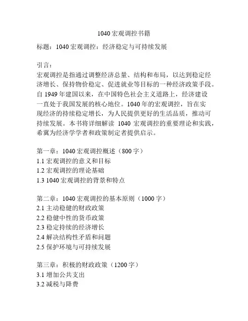 1040宏观调控书籍