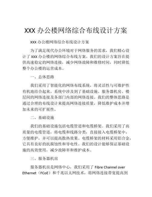 XXX办公楼网络综合布线设计方案
