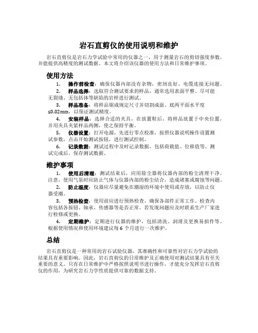 岩石直剪仪的使用说明和维护