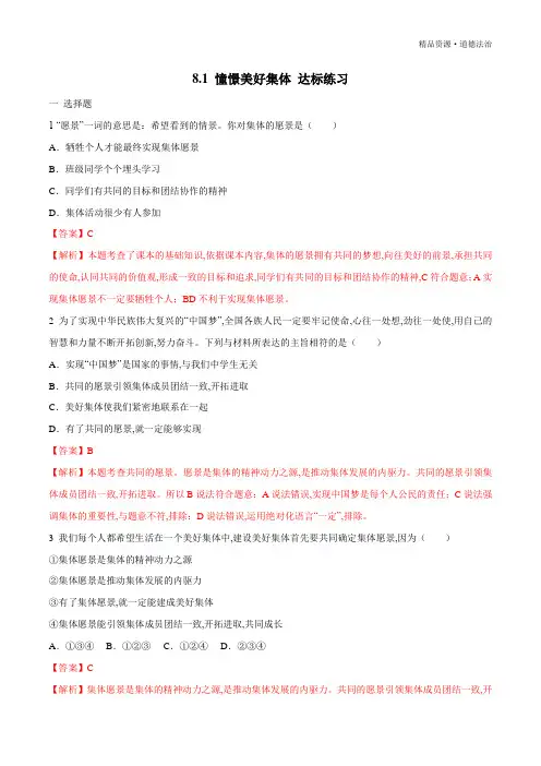 2019-2020年七年级道德与法治下册同步教学：憧憬美好集体达标练习(部编版含解析)