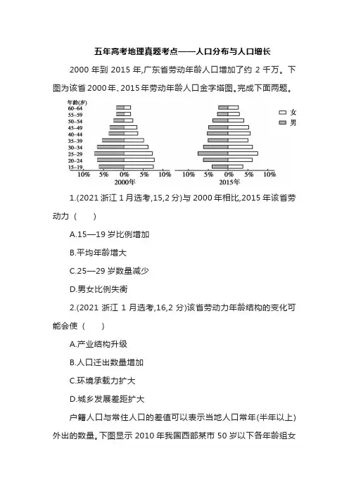 五年高考地理真题考点——人口分布与人口增长