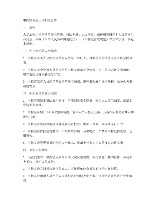 中控室消防上墙制度范本