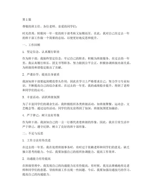 班干部年度考核个人总结(3篇)