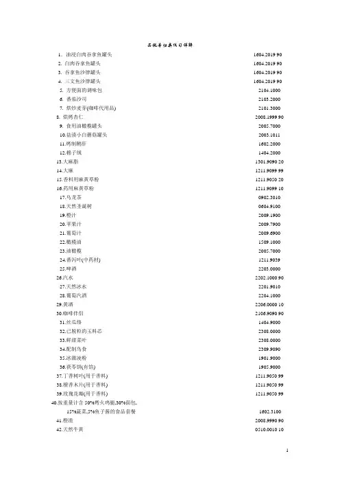 商品编码各个章节练习题