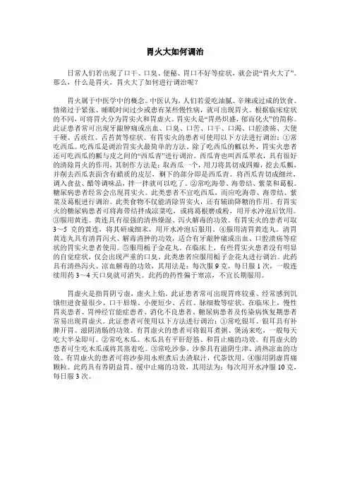 胃火大如何调治