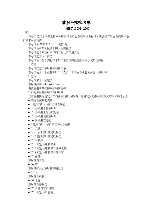 放射性疾病名单