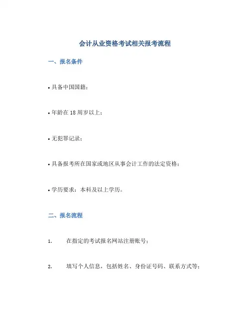 会计从业资格考试相关报考流程