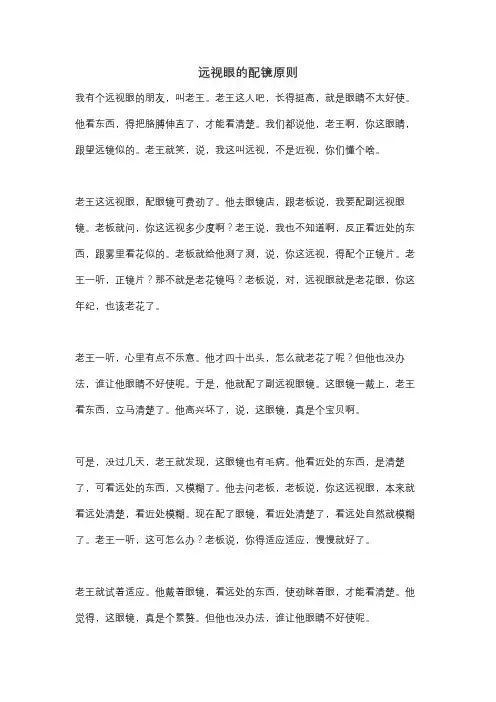 远视眼的配镜原则