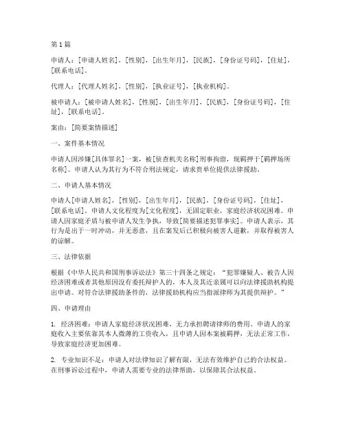 刑事案件法律援助文书(3篇)