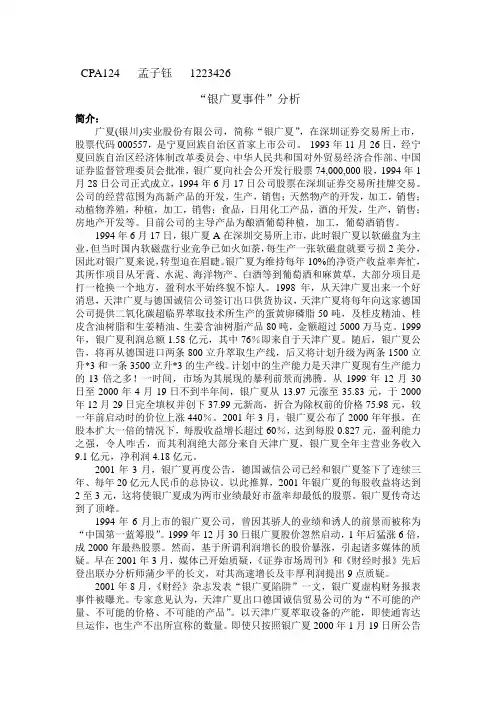 银广夏事件