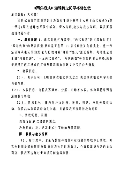 《二次根式》说课稿