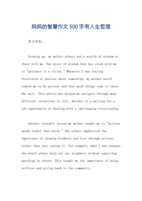 妈妈的智慧作文500字有人生哲理