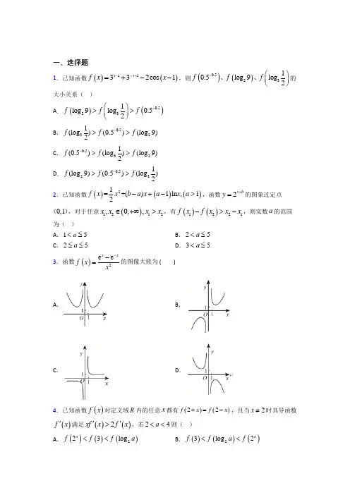 新北师大版高中数学高中数学选修2-2第三章《导数应用》测试题(含答案解析)(1)