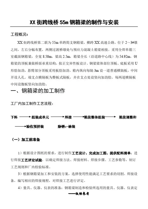 桥梁钢箱梁施工方法