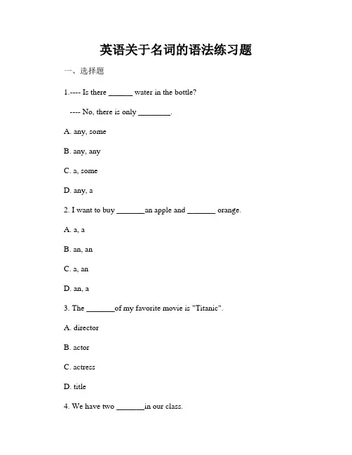 英语关于名词的语法练习题