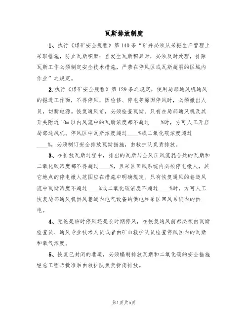 瓦斯排放制度（5篇）