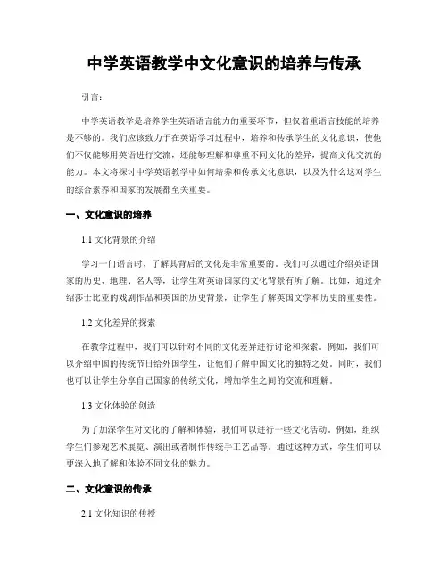 中学英语教学中文化意识的培养与传承