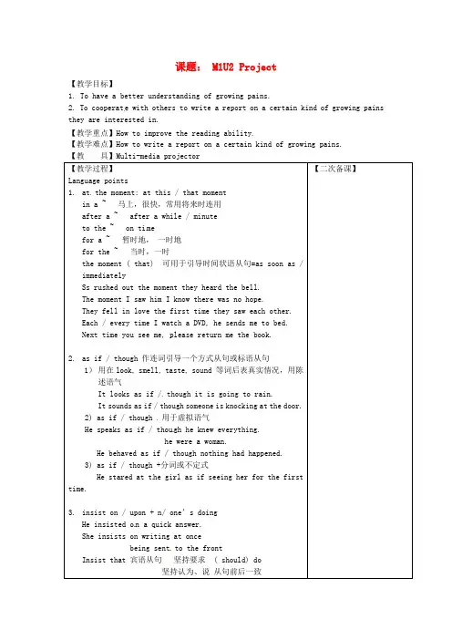牛津译林版高中英语必修一Unit 2《Growing pains》(Project)教案