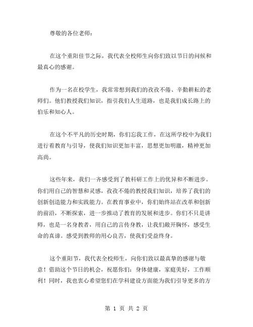 重阳节致教师的慰问信范文