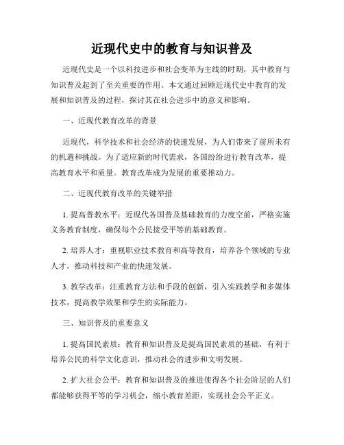 近现代史中的教育与知识普及