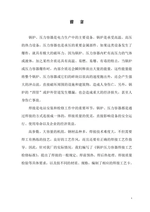 锅炉压力容器焊接工艺标准