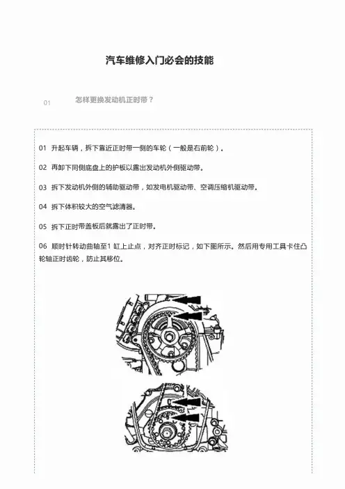 汽车维修入门必会的技能