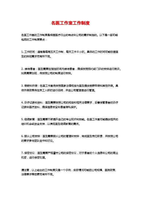 名医工作室工作制度