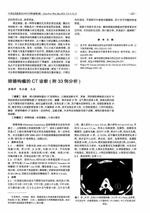 肺错构瘤的CT诊断(附33例分析)
