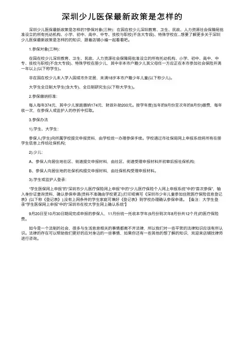 深圳少儿医保最新政策是怎样的