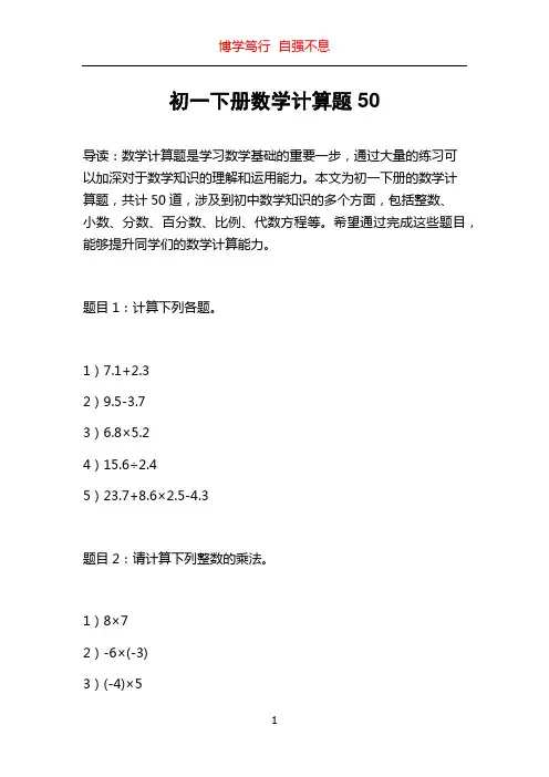 初一下册数学计算题50