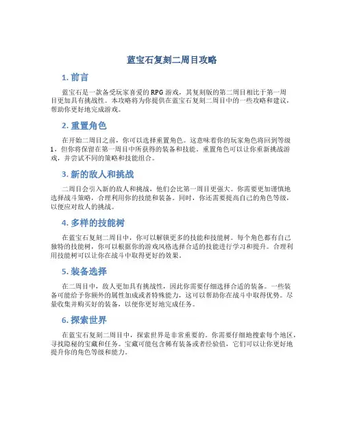蓝宝石复刻二周目攻略