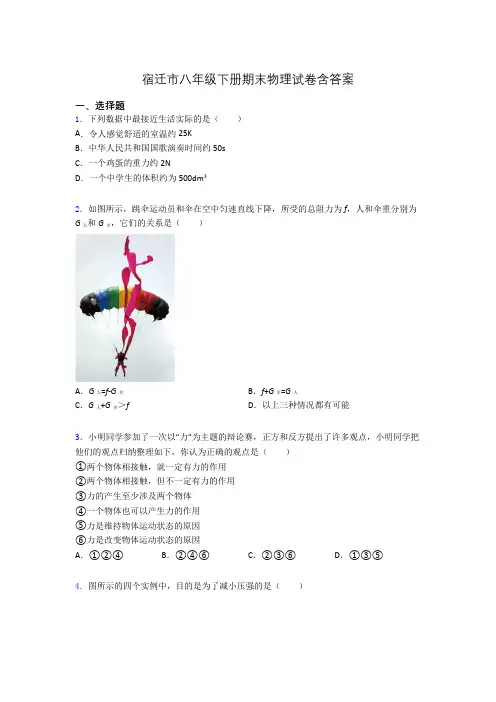 宿迁市八年级下册期末物理试卷含答案