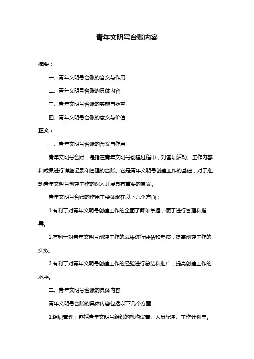青年文明号台账内容