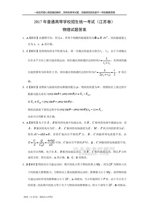 2017年高考江苏卷物理试题答案