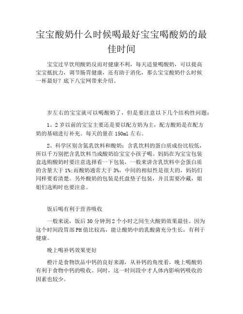 宝宝酸奶什么时候喝最好宝宝喝酸奶的最佳时间