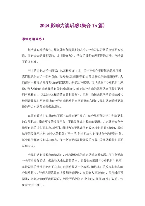 2024影响力读后感(集合15篇)
